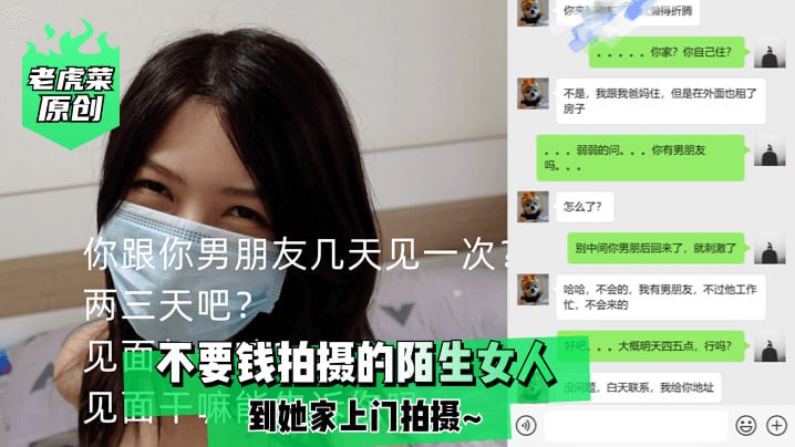 【老虎菜原创】免费上门服务！素人私密拍摄实录，她家激情镜头大放送
